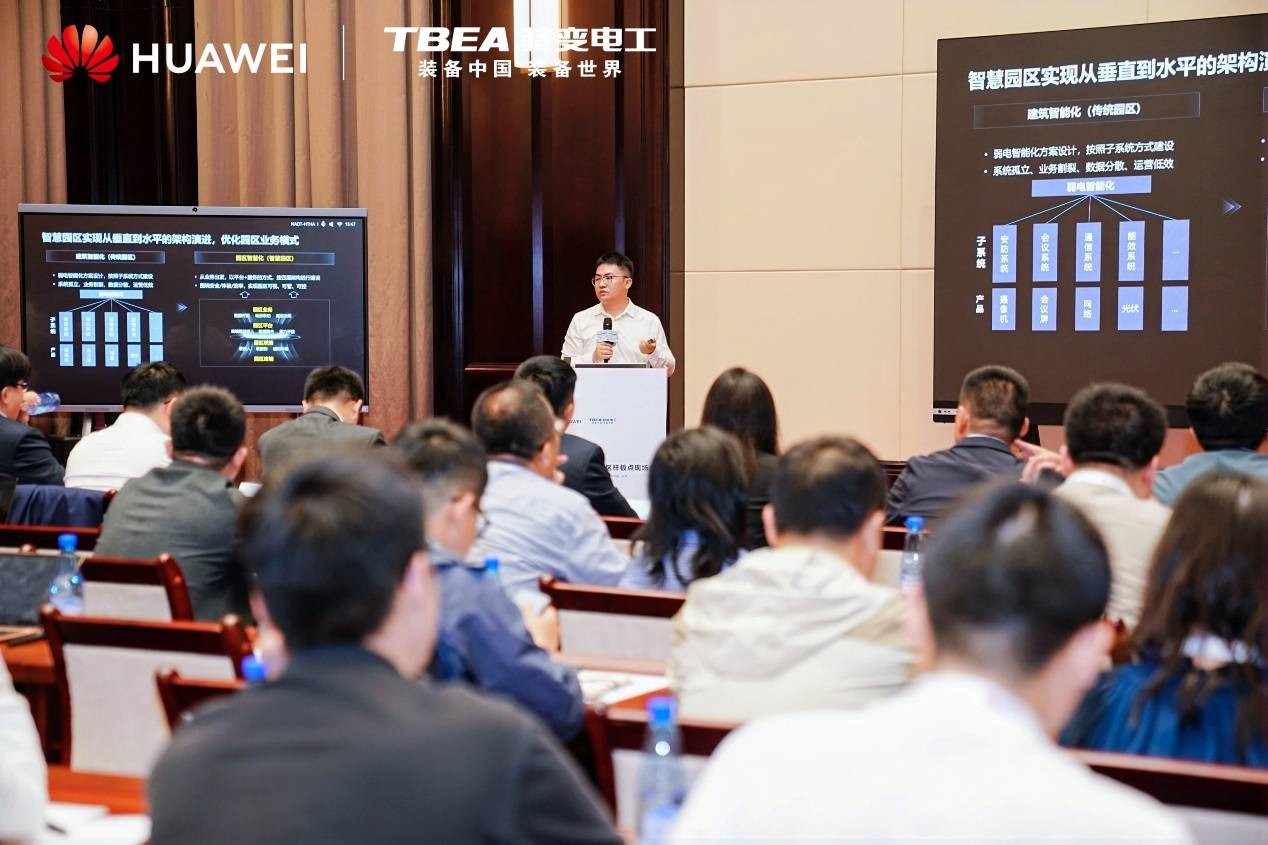 点亮天津灯塔，标杆示范引领，特变电工携手华为交出智慧园区硬核答卷