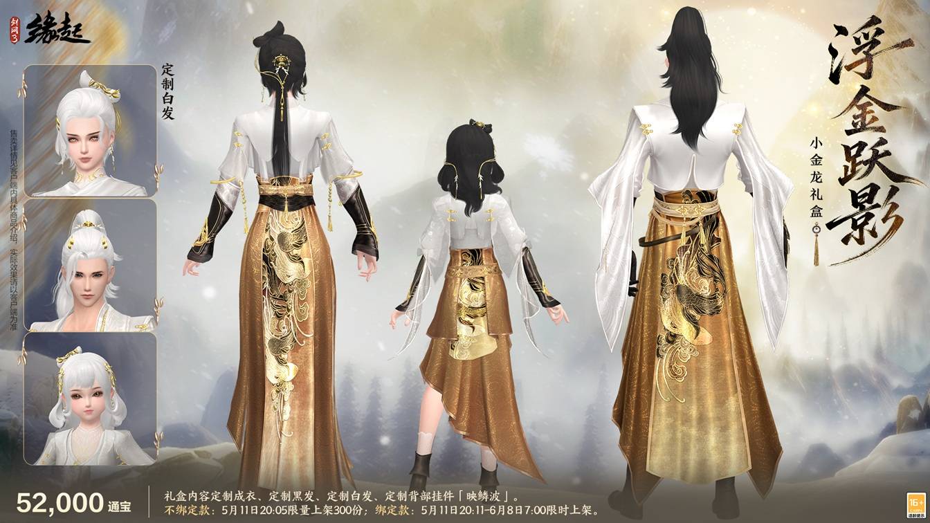 四载风云共赴山河,《剑网3缘起》四周年庆典第二弹今日启幕