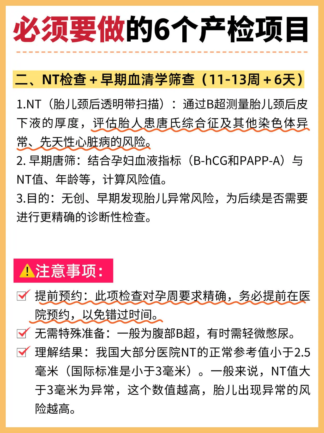 2026年超全孕检时间表!孕妈不跑冤枉路