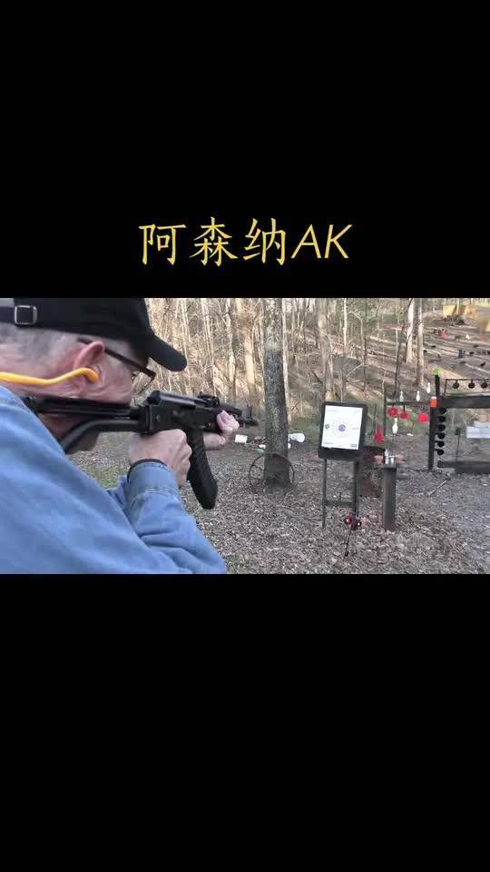 1378. 阿森纳SAM7 SF AK突击步枪#靶场射击 #实弹 #军迷发烧友 #靶场