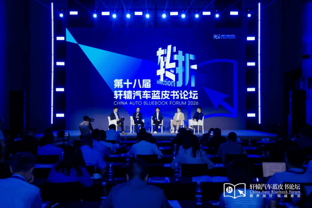第十八届轩辕汽车蓝皮书论坛在广州圆满闭幕3271.png