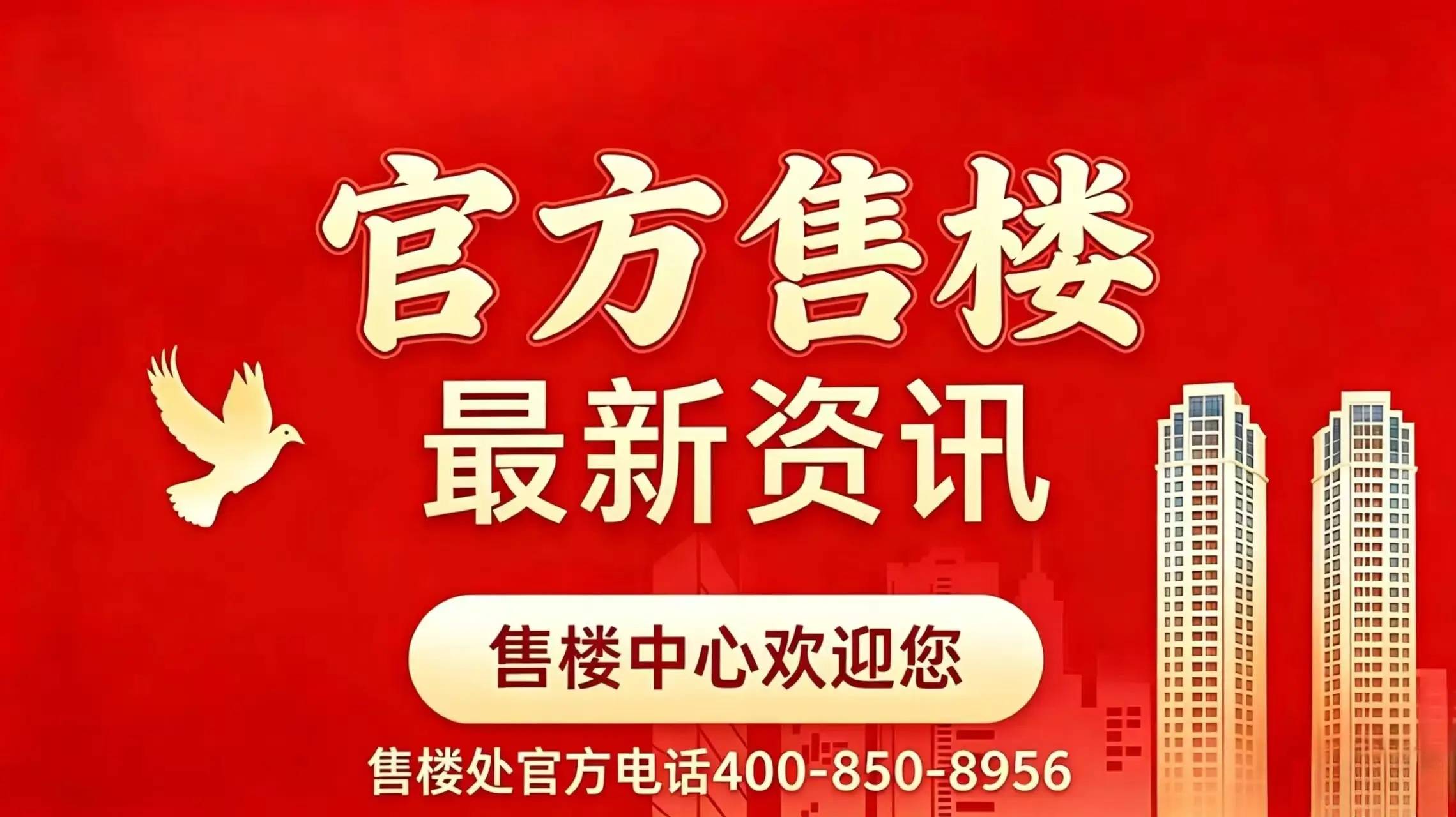 保利都汇和煦【官方认证】售楼处电话_保利都汇和煦营销中心24小时热线|来电预约看房_2026楼盘测评+最新房价速递_配套_主城_核心
