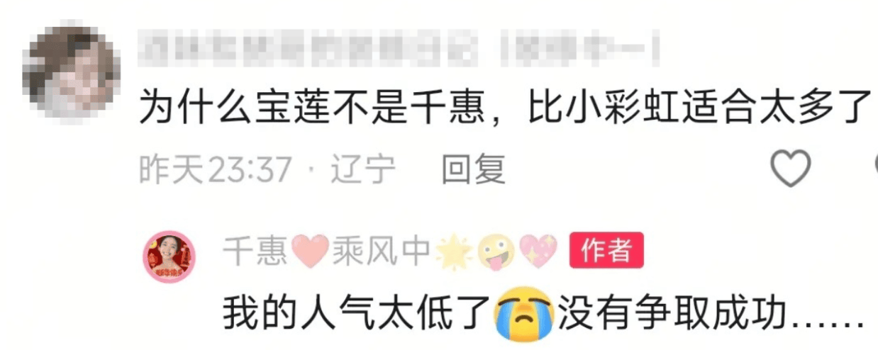 万千惠回应《宝莲》角色争议,坦言人气不足未获选