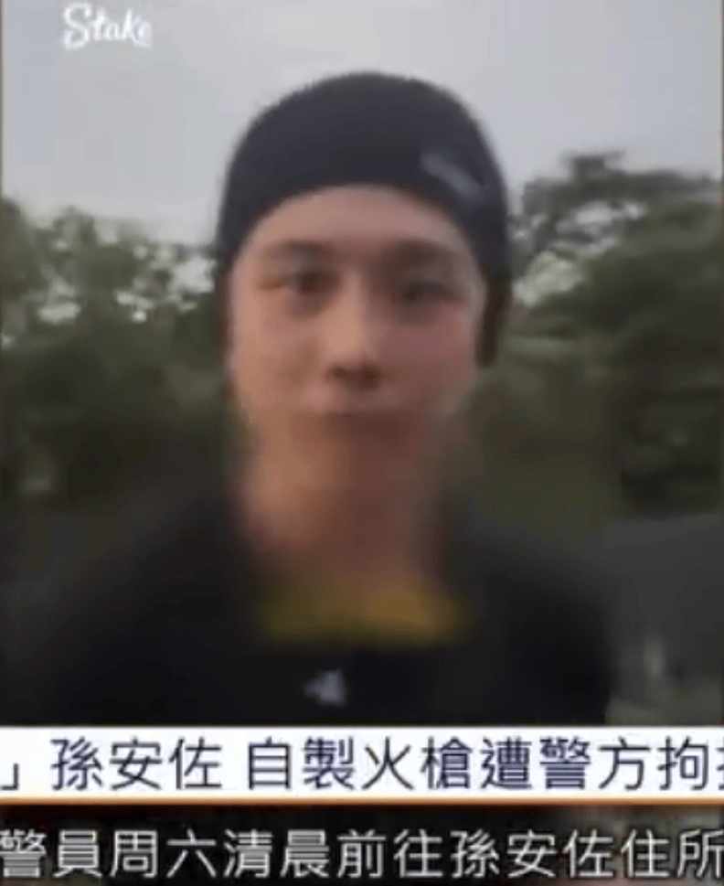 孙安佐台北测试喷火枪涉多项罪名 父孙鹏配合警方调查