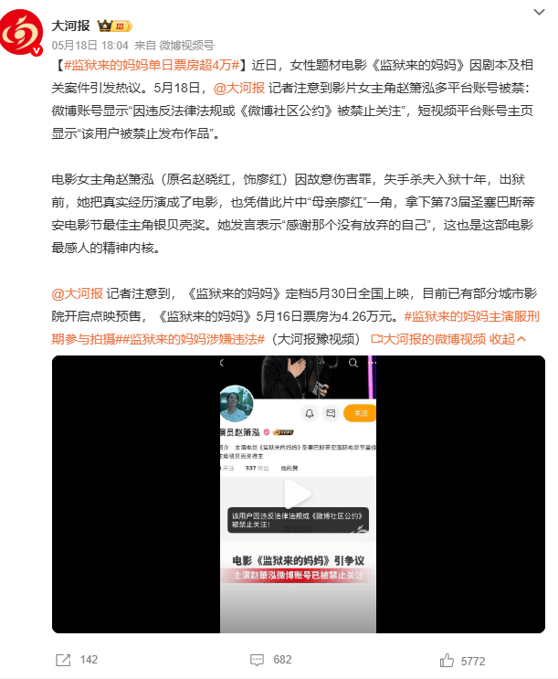 《监狱来的妈妈》引热议，女主角赵箫泓多平台账号被封