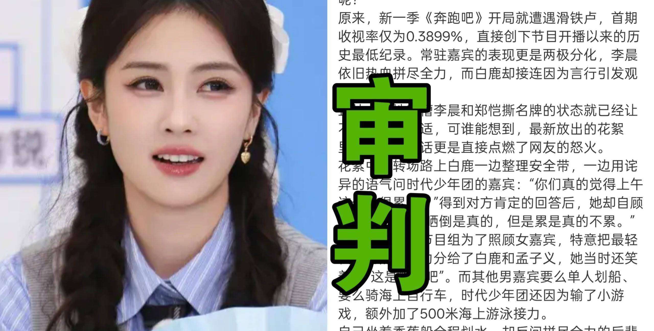 原创            白鹿一句话得罪全网？跑男收视暴跌背后真相太扎心！