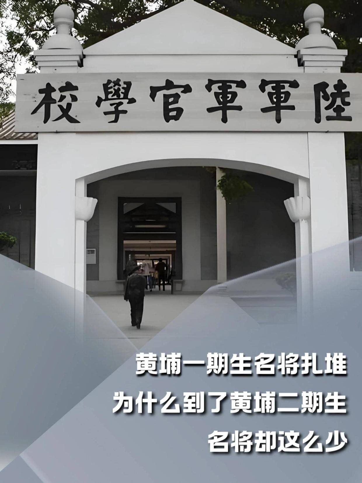 黄埔一期生名将扎堆，为什么到了黄埔二期生，名将却这么少？#内容启发搜索#军事爱好者#军事科普#人文星闪耀计划(2)