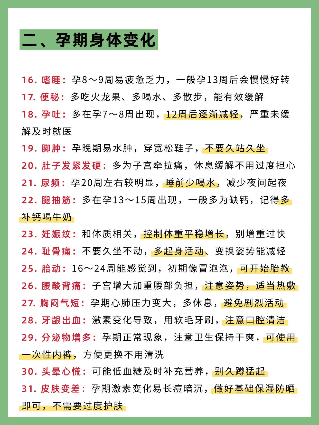 初次怀孕,没人告诉你的这些事