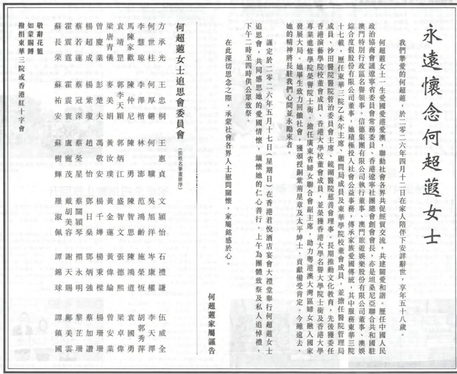 香港四大家族送别何超蕸 霍震霆携俩子悼念 许晋亨低调现身