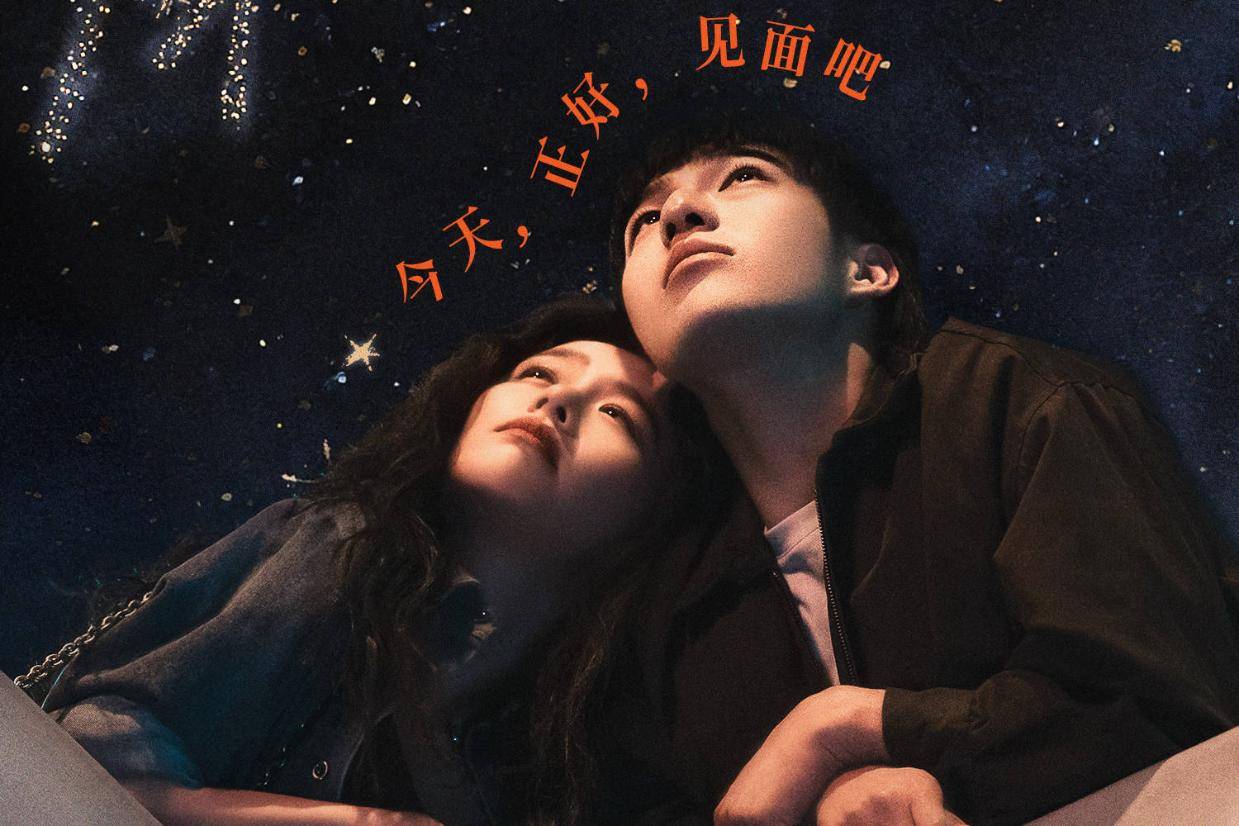 都市爱情电影《今晚正好》今日公映 马思纯、陈昊森默契暴击“照骗男”