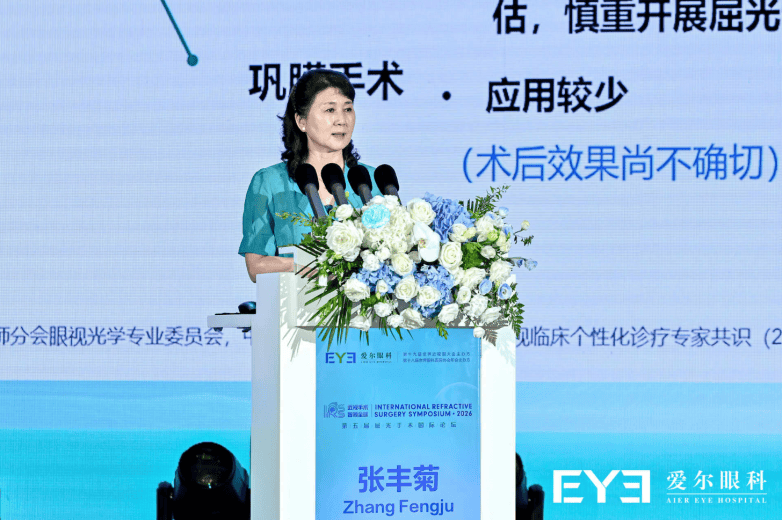 聚焦老视手术精准诊疗 国内外专家齐聚成都共探中老年眼健康新路径(图2) 聚焦老视手术精准诊疗 国内外专家齐聚成都共探中老年眼健康新路径(图2)