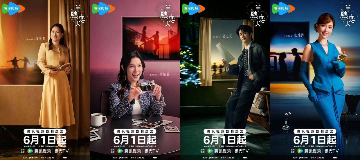 《半熟恋人5》全新启航！以现实落笔，勾勒半熟龄群体恋爱图景封面图
