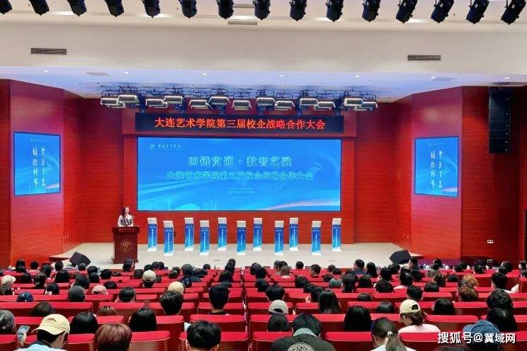 “四链贯通·数智艺融”——大连艺术学院第三届校企战略合作大会召开