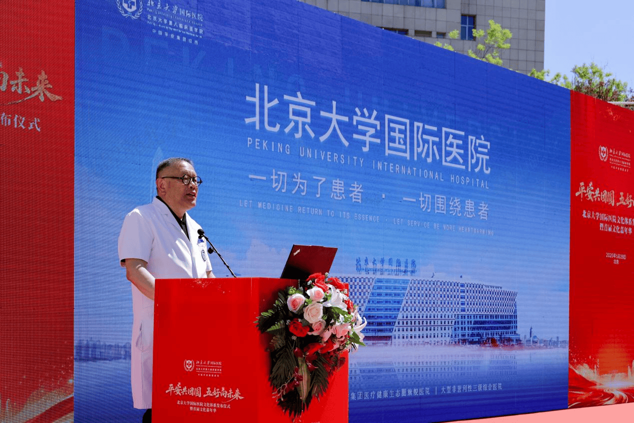 破局跃升十二载，文化铸魂启新程：北京大学国际医院文化体系发布暨首届文化嘉年华成功举办