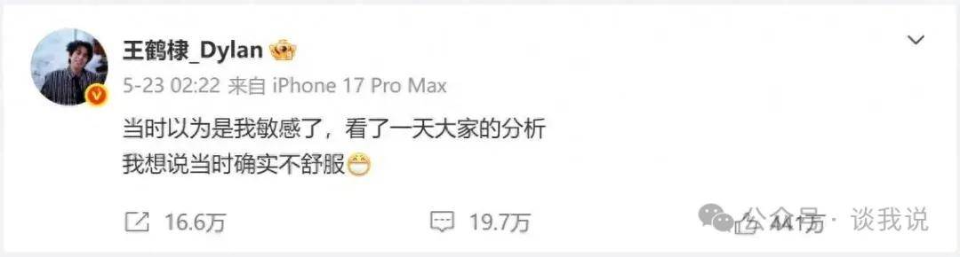 “不舒服文学”引发舆论风波，王鹤棣沈月八年友情说散就散