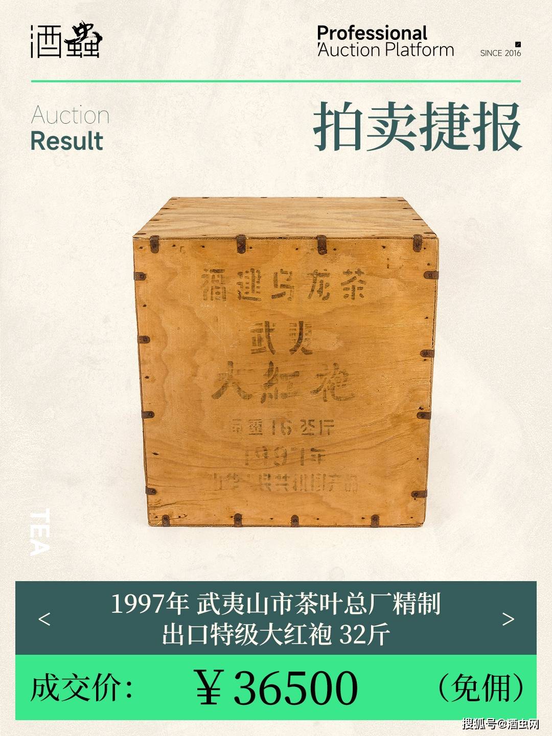 第十期茶叶拍卖收官