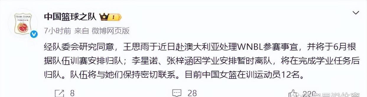 中国女篮最新裁员动态：7人离队，4人入队，球队人数缩减至12人