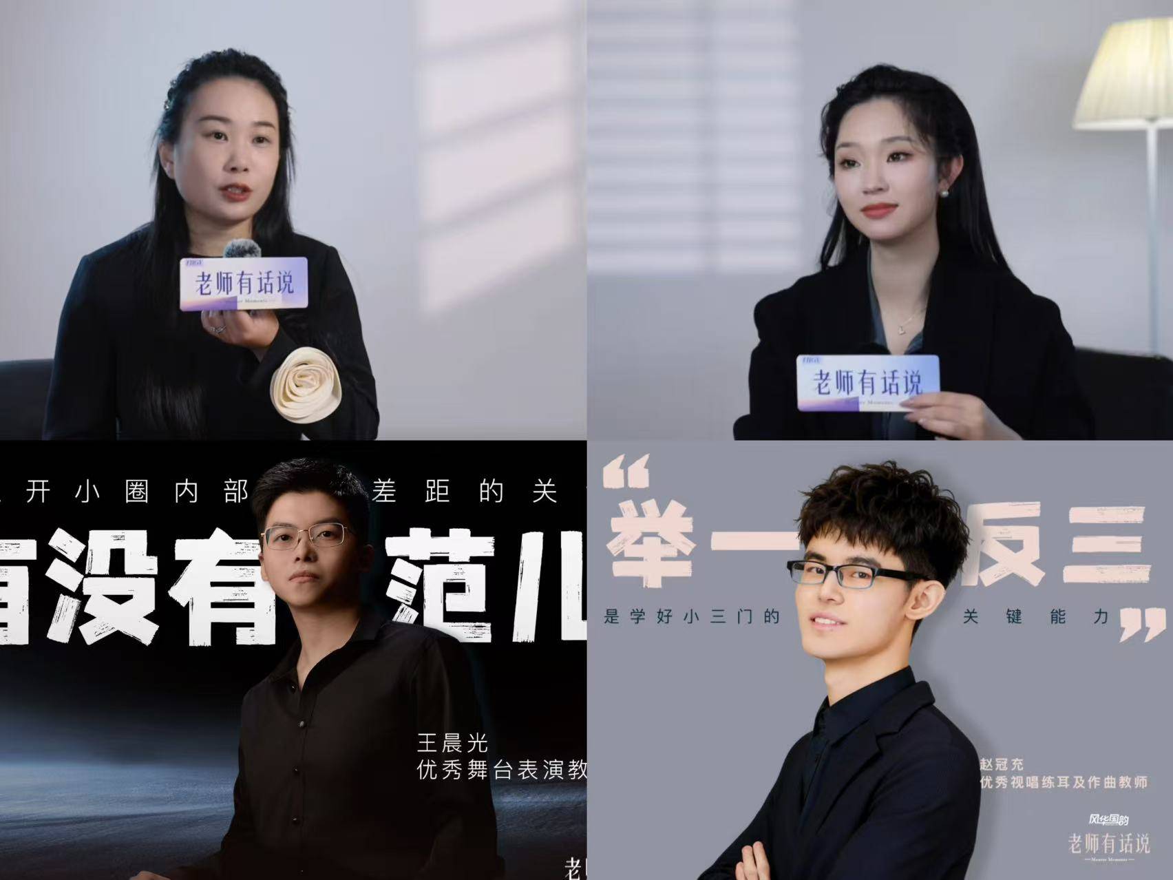 聚焦艺考核心关切 风华国韵教师访谈栏目《老师有话说》直击行业痛点(图1)