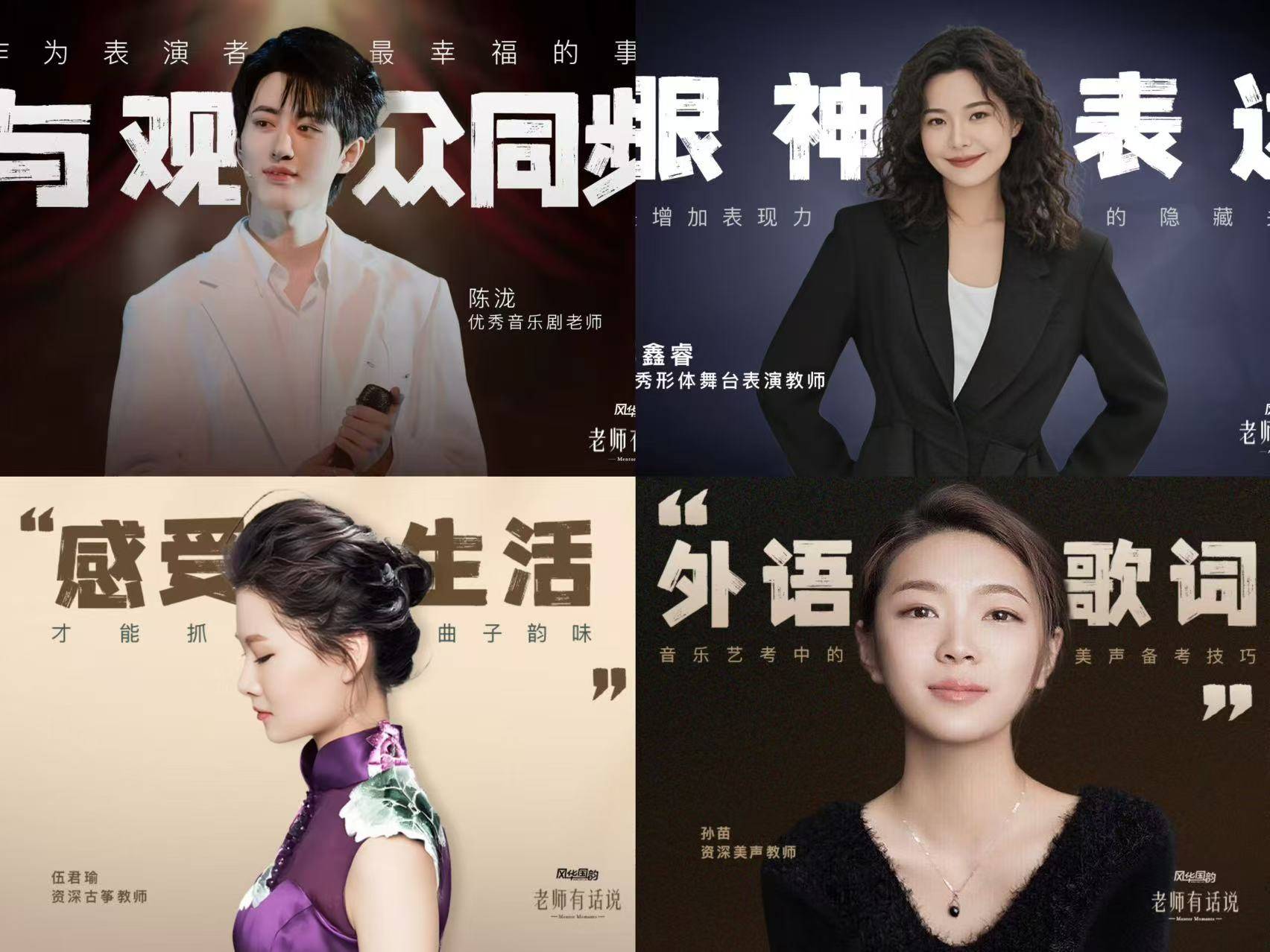 聚焦艺考核心关切 风华国韵教师访谈栏目《老师有话说》直击行业痛点(图2)