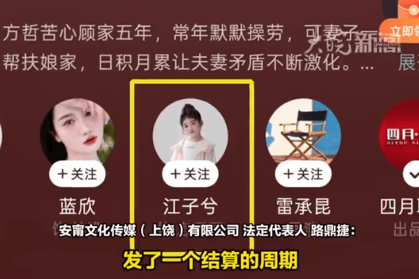 6岁女童参演短剧被欠片酬！其母亲实名在线讨要片酬