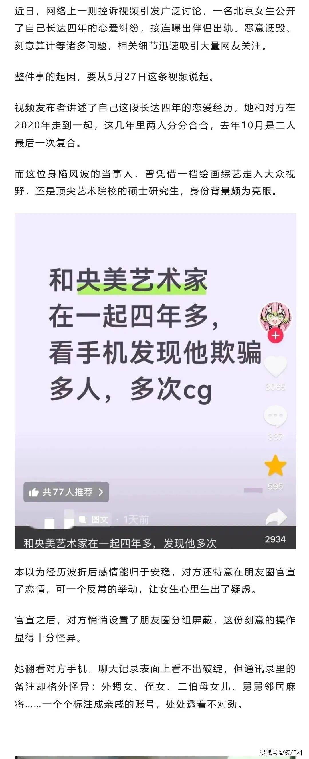 曝30岁央美艺术家出轨多人！备注伪装成亲人，还拍下私密视频