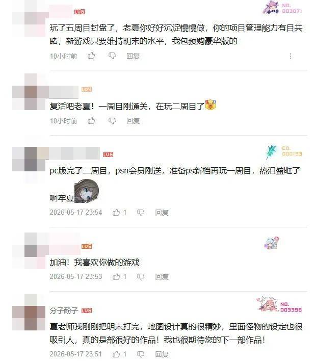 《明末：渊虚之羽》夏思源离职后首度“现身” 众玩家鼓励他