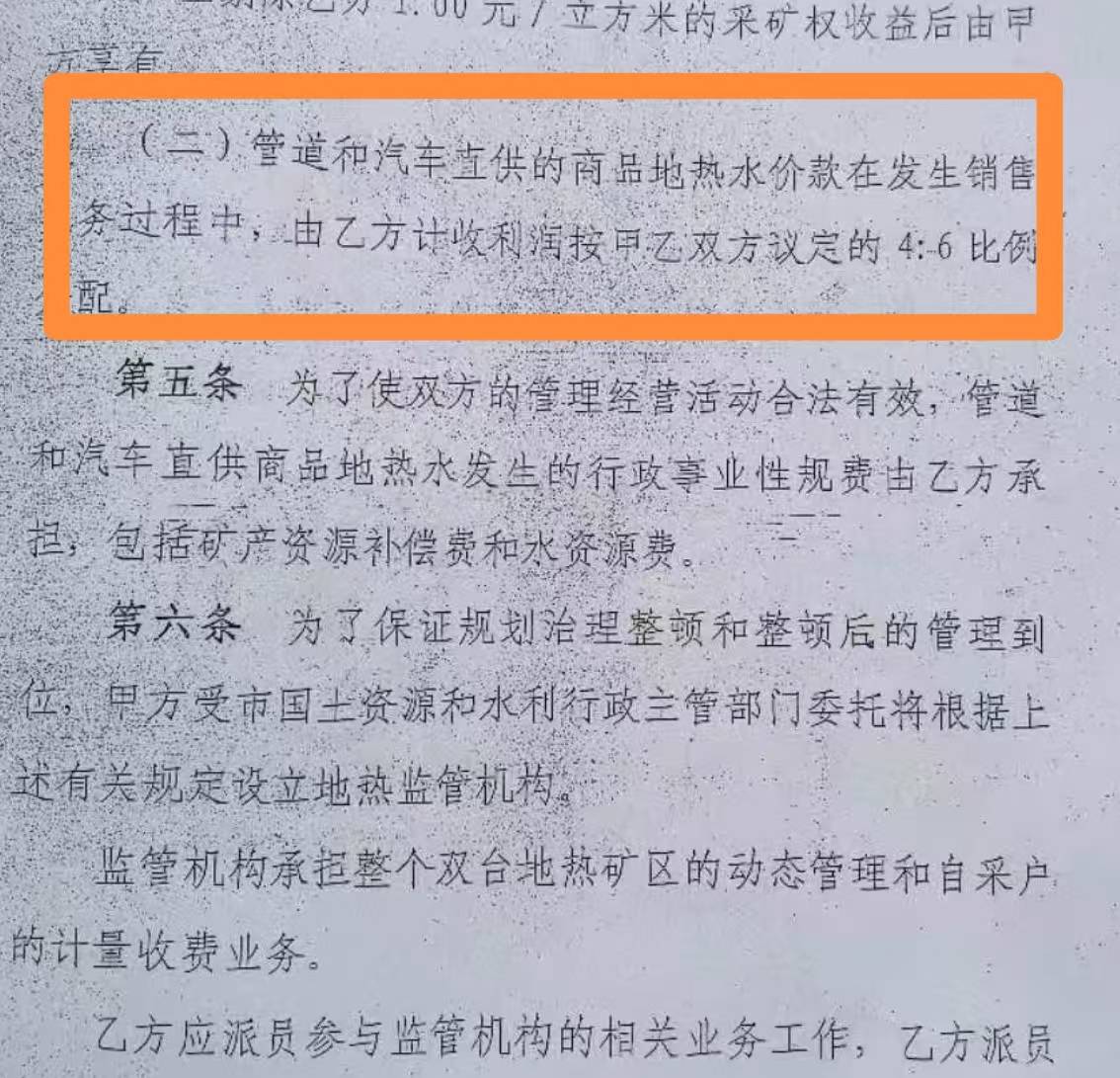 营口双台政府与开发商合作开采出售地热水 企业拖欠多年费用(图3) 文章配图-1