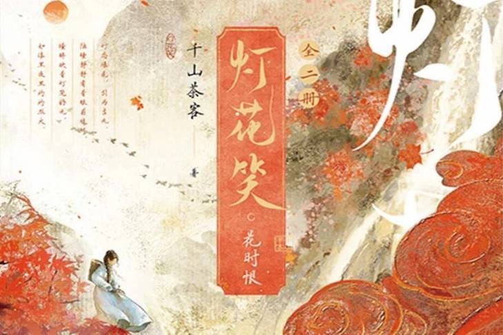 新丽备案千山茶客力作《灯花笑》 长信传媒续写《灵魂摆渡》新传奇