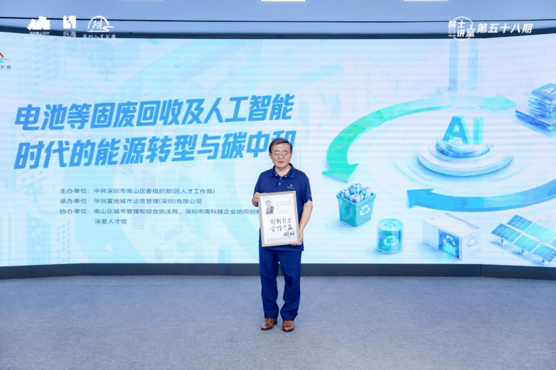院士讲堂第五十八期开讲，刘科院士解码固废回收与AI时代能源转型，为绿色低碳发展贡献“院士智慧”(图8)