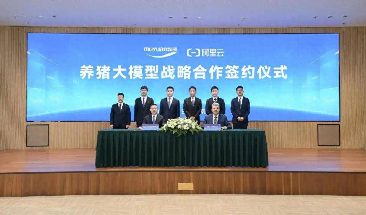 牧原携手阿里云共建养猪大模型 让养猪成为现代化产业