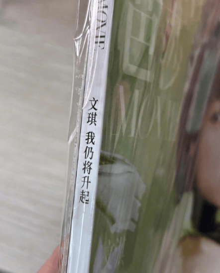 《时尚芭莎》为写错文淇名字道歉：该批次杂志全数重印勘误