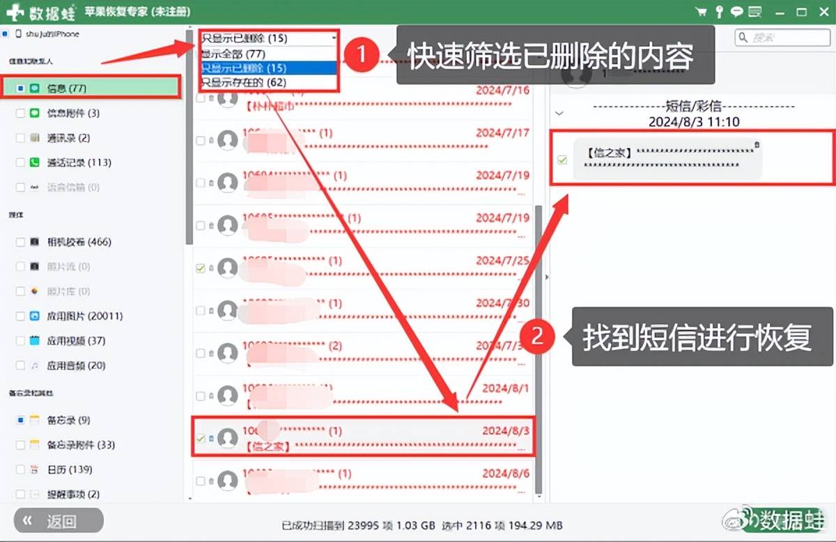 手机短信软件误删了怎么找回 手机短信软件误删了怎么找回