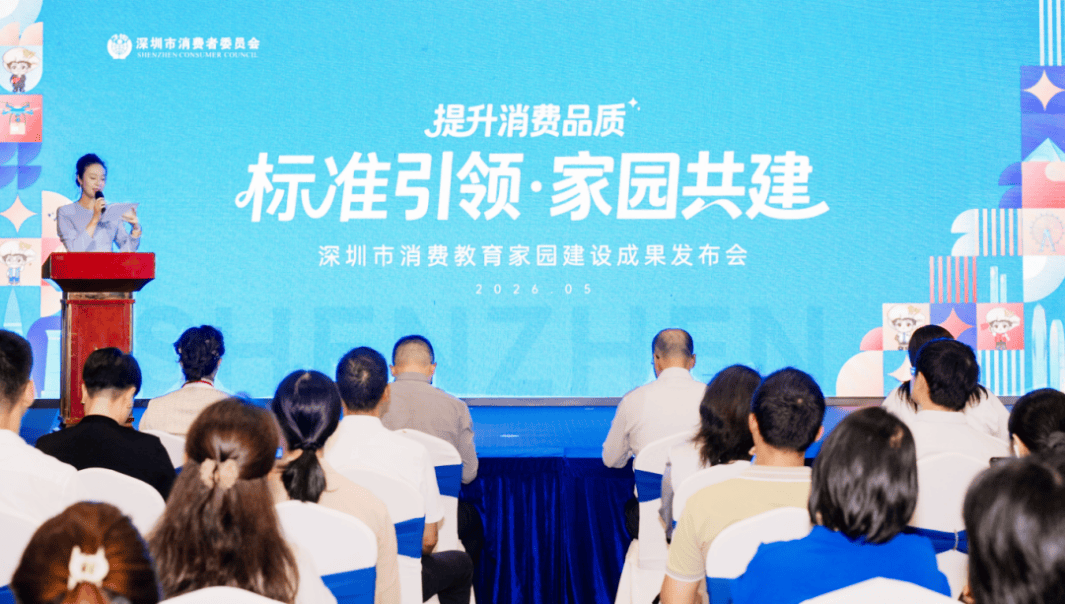 深圳发布消费教育家园建设标准，齐心集团获评省级消费教育家园(图1)