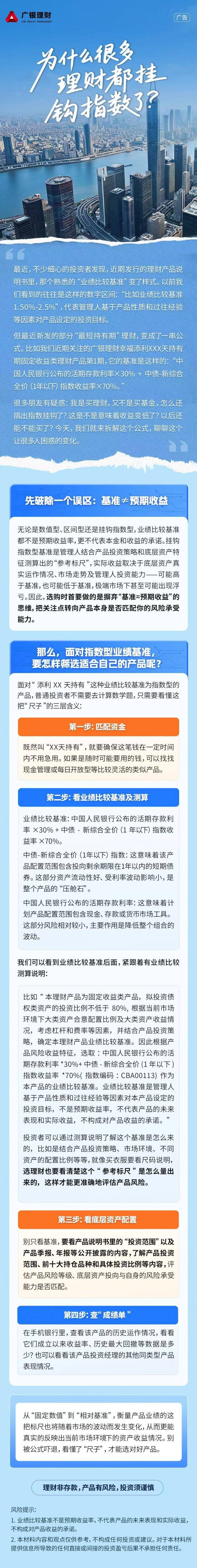 为什么很多理财都挂钩指数了?
