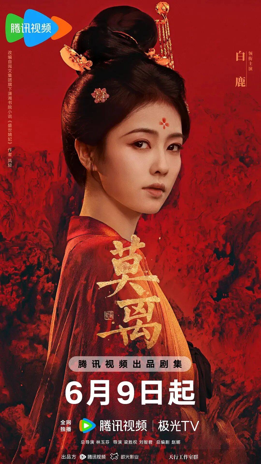 《莫离》白鹿表演褒贬不一!哭戏亮眼却惨遭套路化吐槽