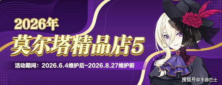 精品时装周《封印者》莫尔塔精品店第五期