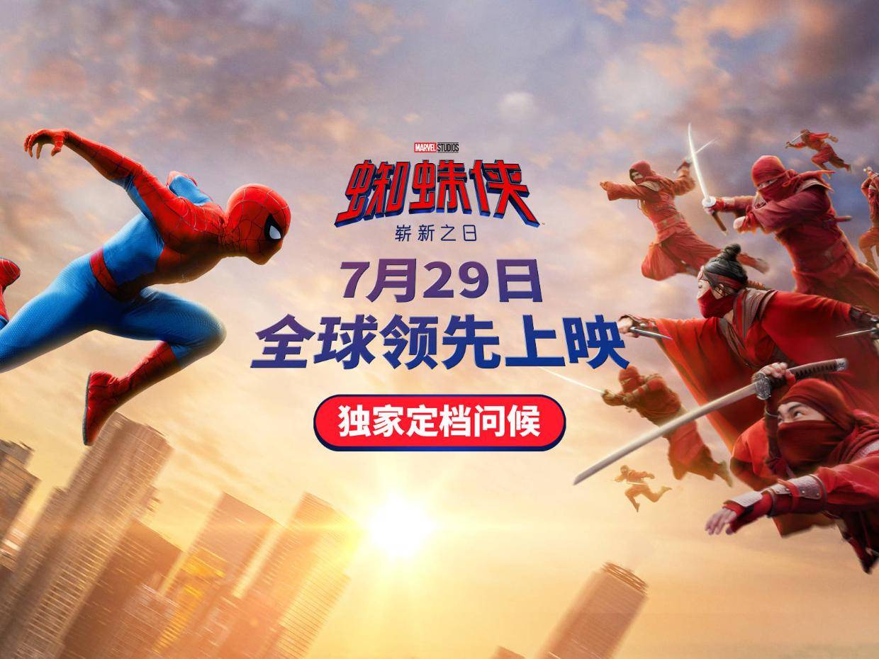 先于北美！漫威超英新片《蜘蛛侠：崭新之日》内地定档7.29 蜘蛛侠开启孤勇破茧之路封面图