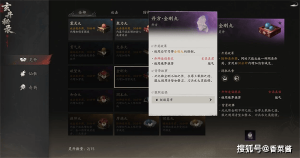 七界梦谭丹方获取条件