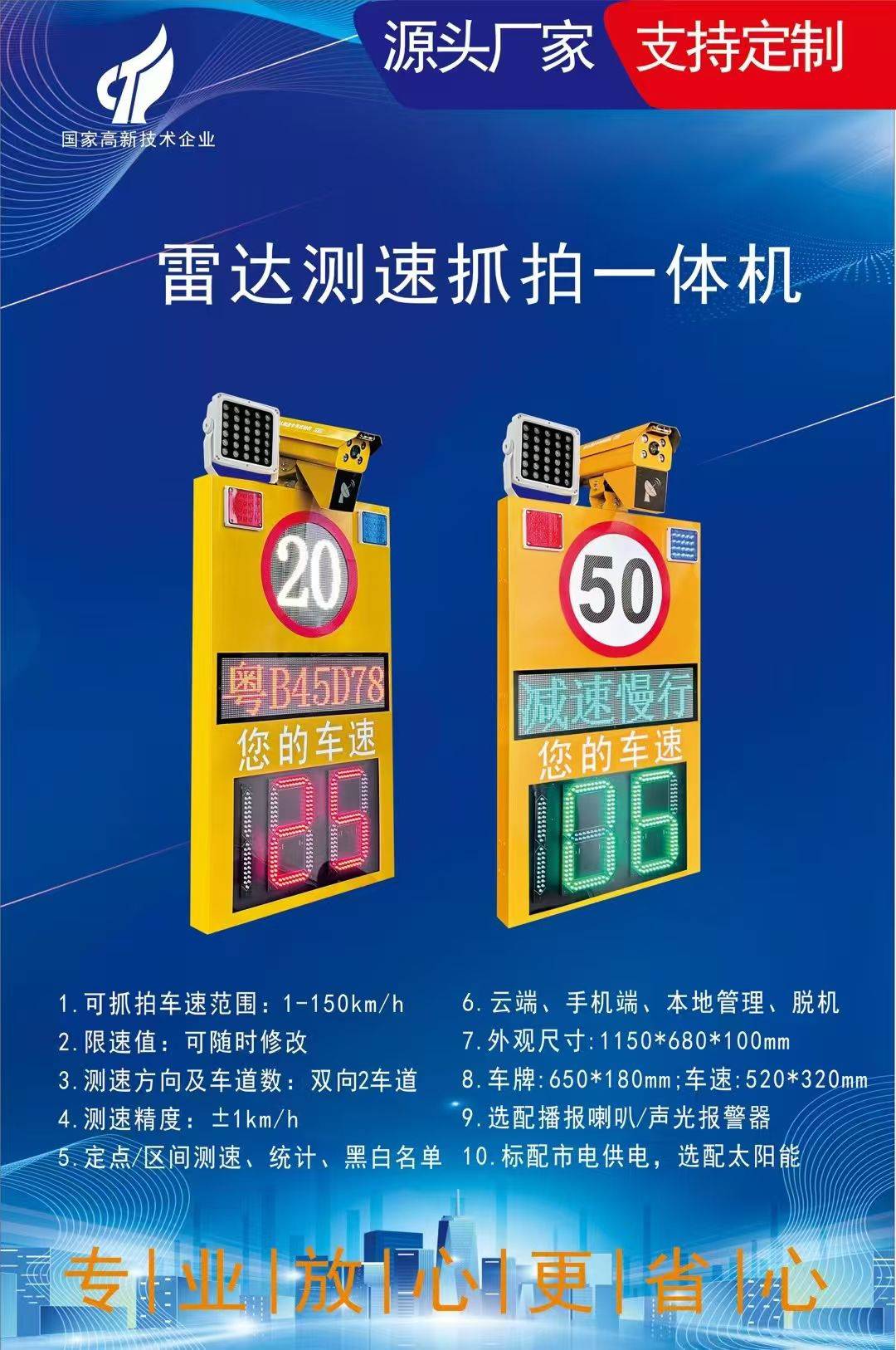 雷达测速仪图集