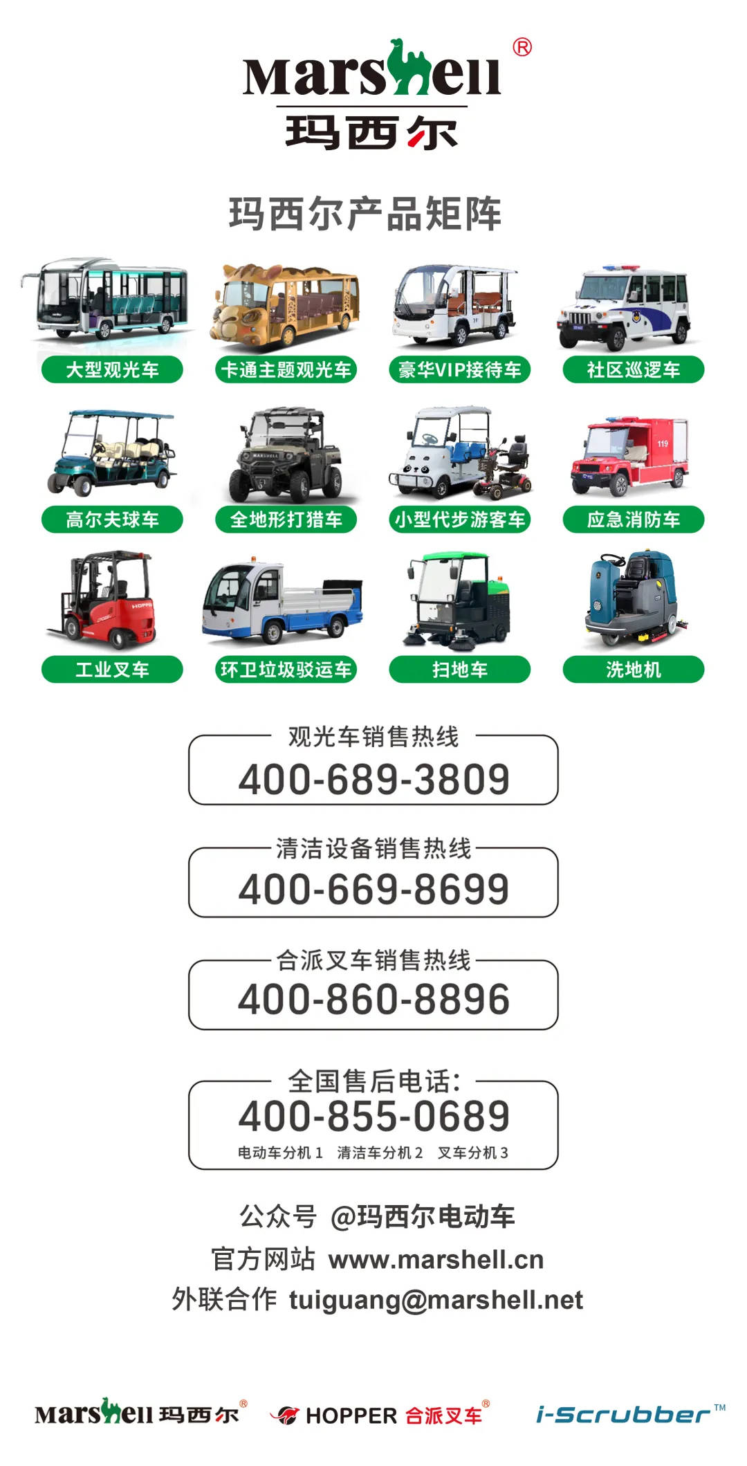 玛西尔电动车官方信息