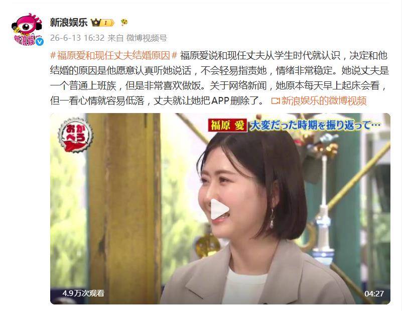 福原爱透露和现任丈夫结婚原因：他愿意认真听她说话，不会轻易指责她，情绪非常稳定