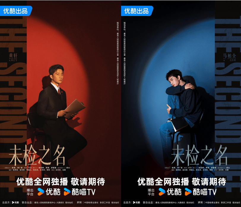 优酷检察题材电视剧《未检之名》开机， 以检察之名、以悬疑之笔共护未来封面图