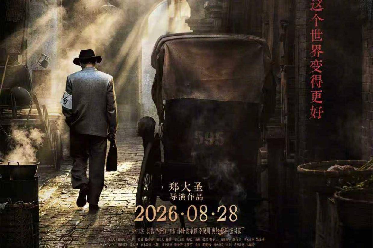 袁弘李妍锡领衔主演电影《密档》官宣定档8月28日 隐秘暗战即将上演封面图