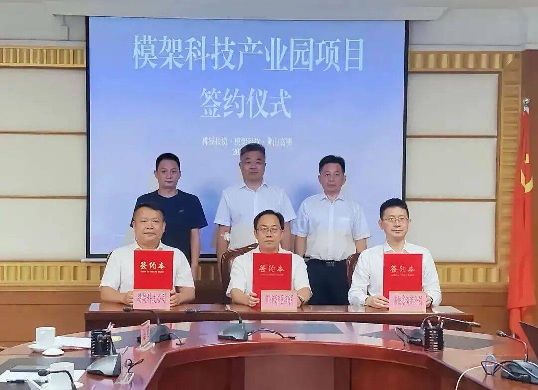 签约!又一产业园项目落户佛山(图1) 签约!又一产业园项目落户佛山(图1)