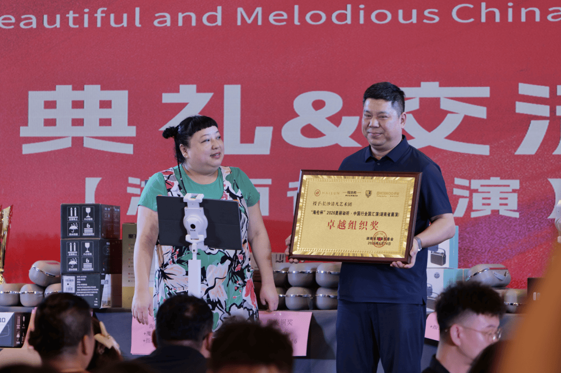 银龄心向党 才聚芙蓉国——2026美丽动听·中国行全国汇演湖南省展演圆满落幕-头条日报网