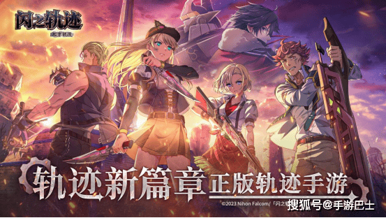 《闪之轨迹：北方战役》6.25公测 大疆Pocket 4幸运派送中