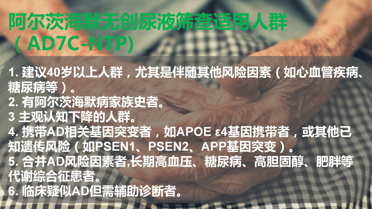 近期记忆下降、思维混乱突破性尿液筛查技术