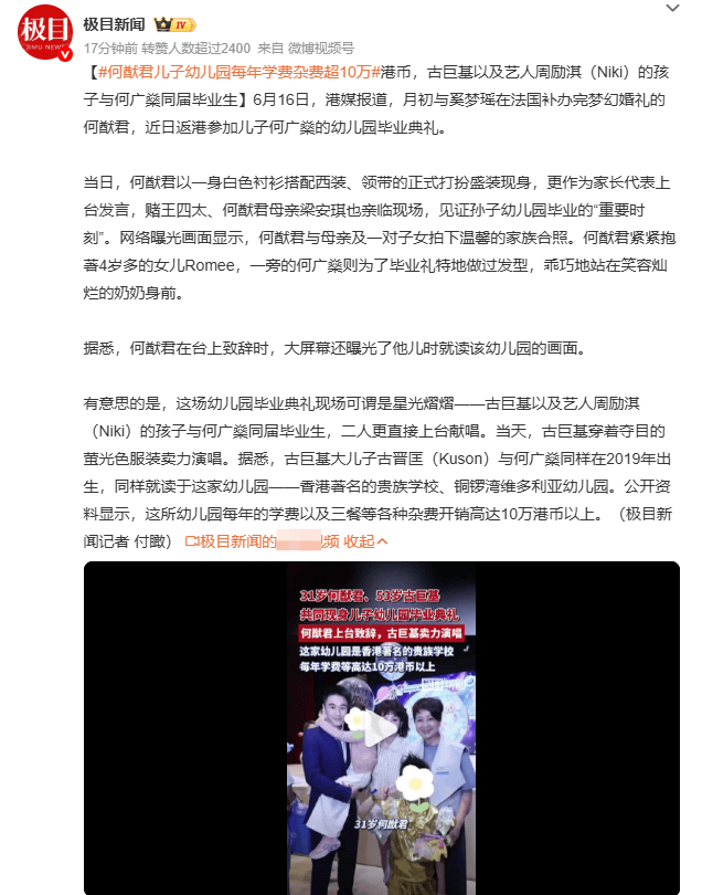 何猷君儿子幼儿园毕业典礼星光熠熠 学费高昂引关注