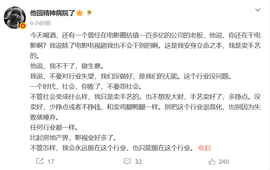 导演高群书谈影视业:勿失望,未做好乃自身无能,坚守行业