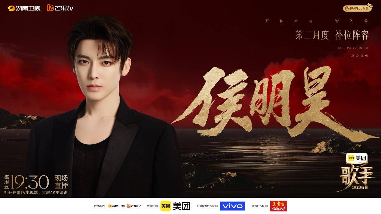 侯明昊《歌手2026》补位首秀 我不是跨界，一直都在搞音乐封面图